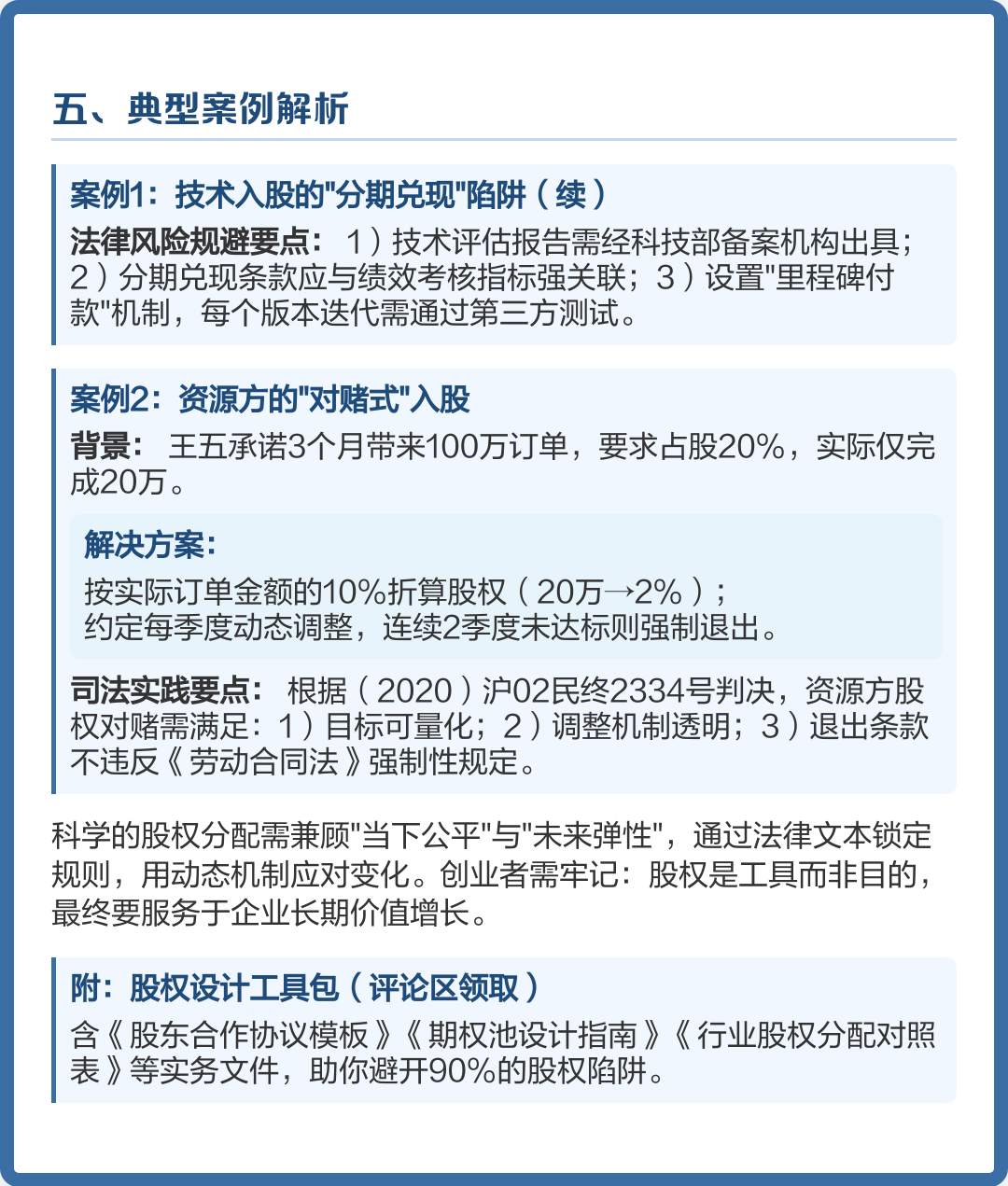 股权设计方法论(股权设计与股权法律陷阱)邢台市