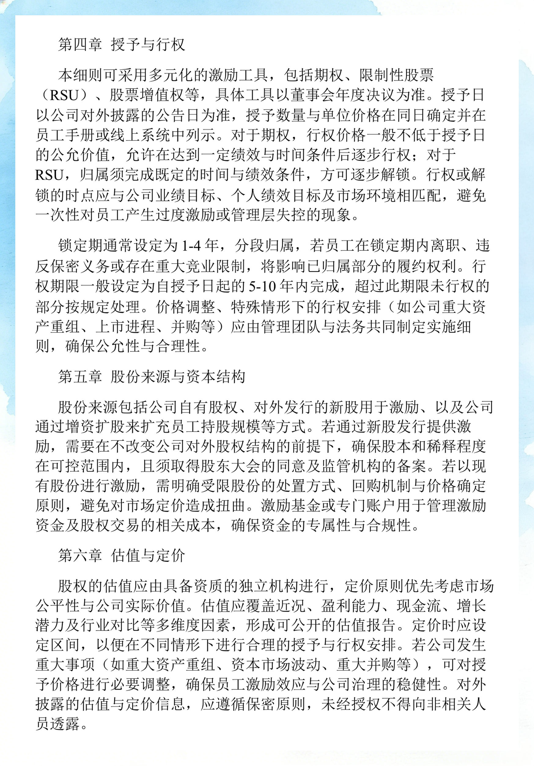 员工持股计划设计(员工持股计划书模板)邢台市
